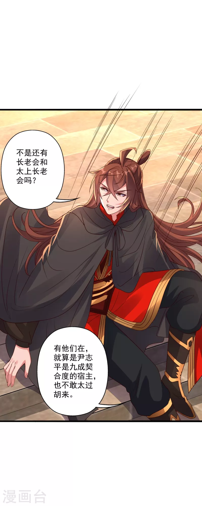 仙武帝尊韩漫全集-第284话 万丹宝典！无删减无遮挡章节图片 