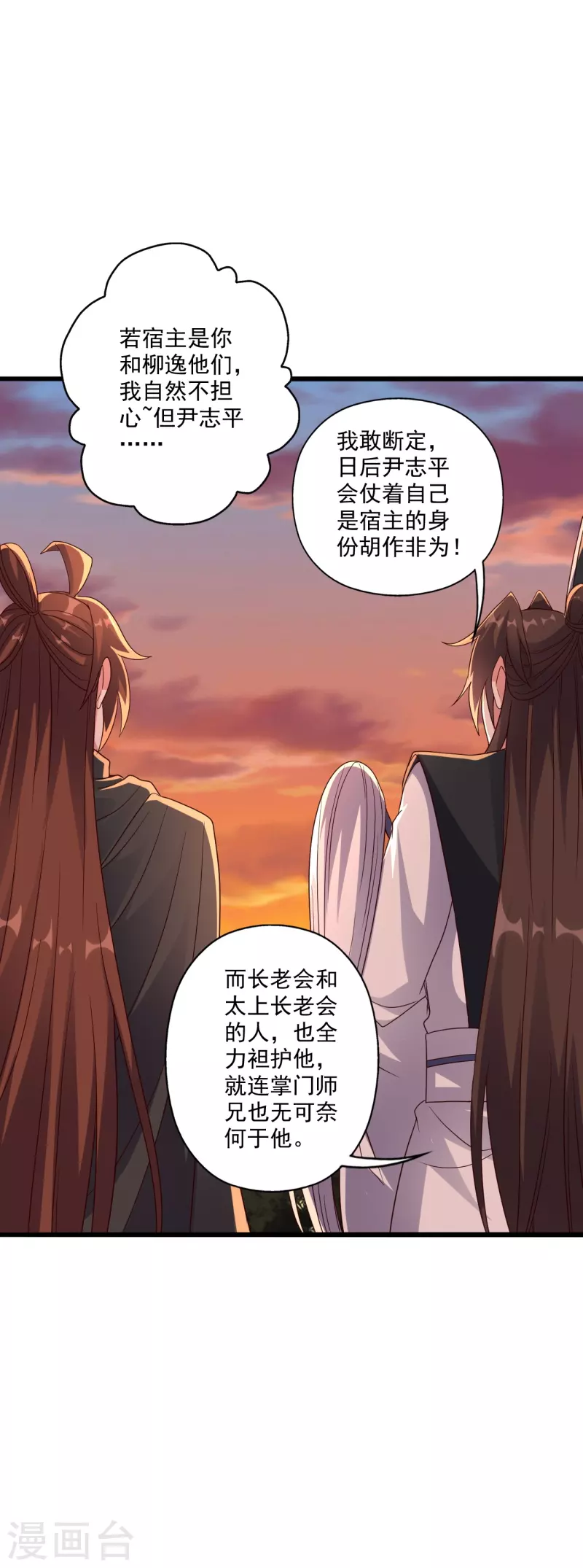 仙武帝尊韩漫全集-第284话 万丹宝典！无删减无遮挡章节图片 