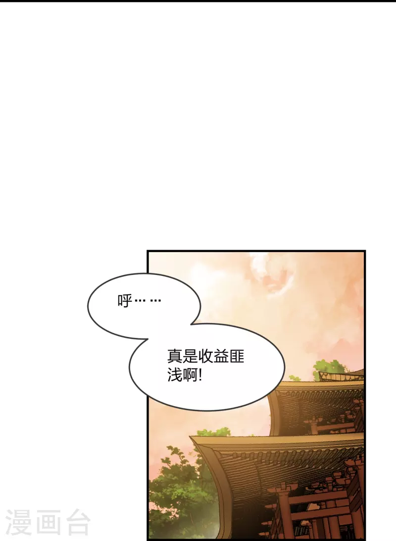仙武帝尊韩漫全集-第284话 万丹宝典！无删减无遮挡章节图片 
