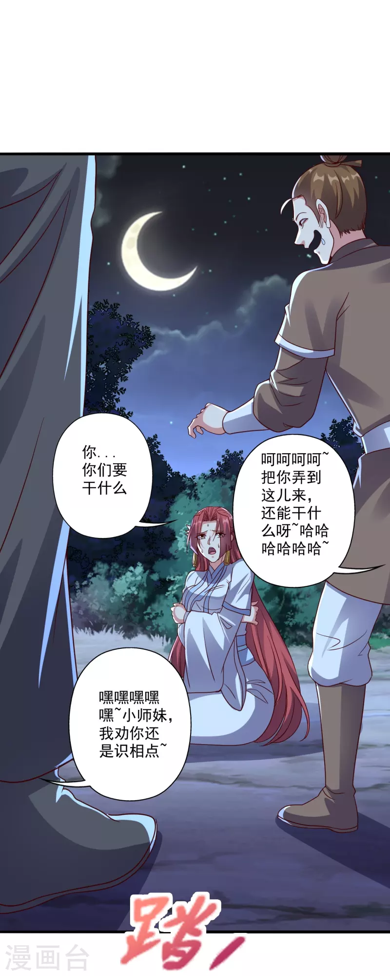 仙武帝尊韩漫全集-第284话 万丹宝典！无删减无遮挡章节图片 