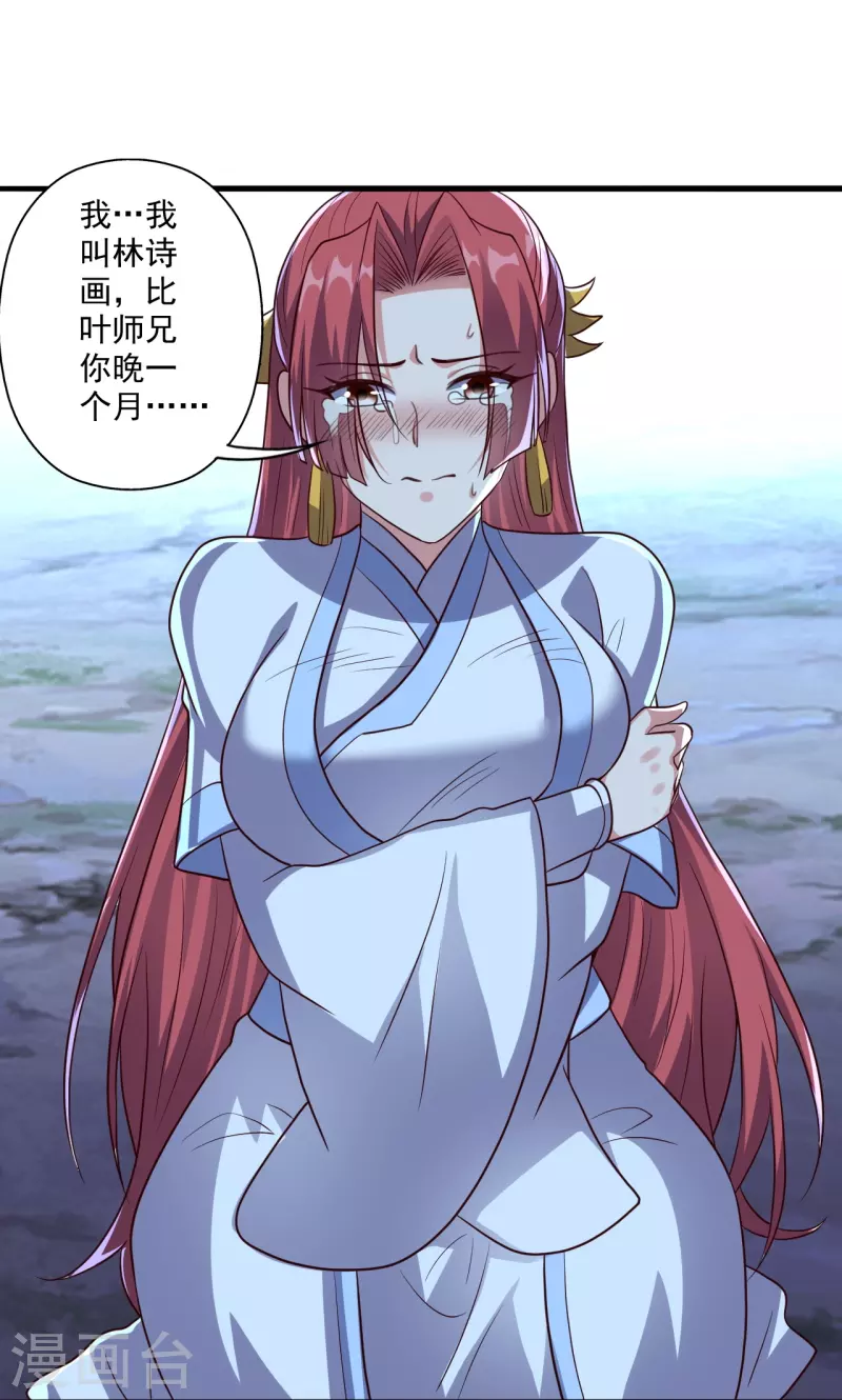 仙武帝尊韩漫全集-第284话 万丹宝典！无删减无遮挡章节图片 