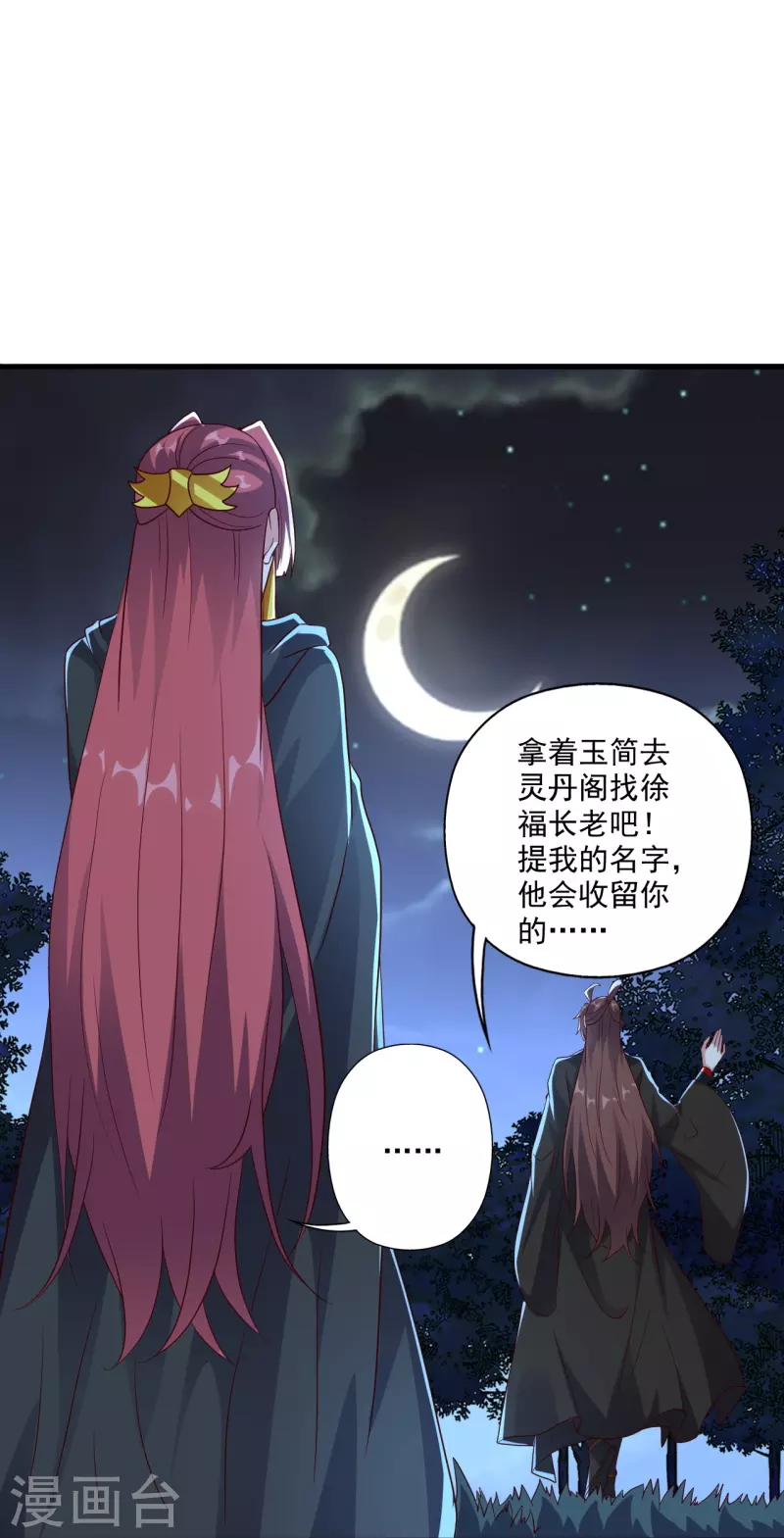 仙武帝尊韩漫全集-第284话 万丹宝典！无删减无遮挡章节图片 