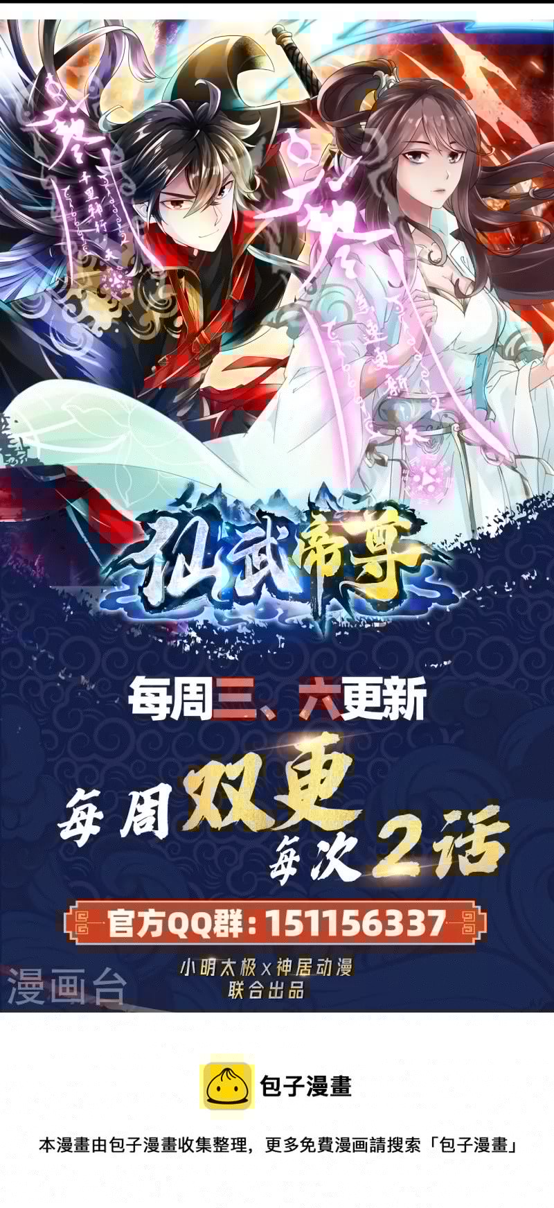 仙武帝尊韩漫全集-第284话 万丹宝典！无删减无遮挡章节图片 