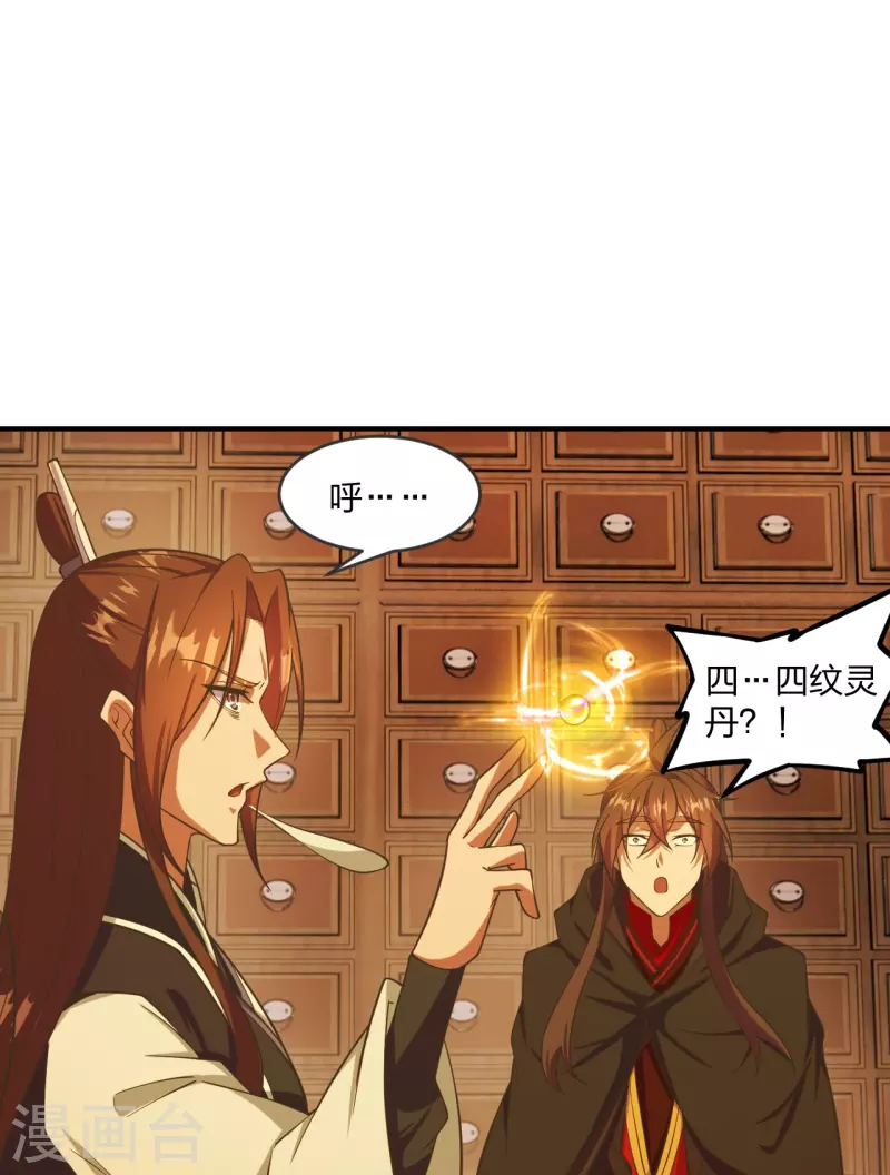 仙武帝尊韩漫全集-第284话 万丹宝典！无删减无遮挡章节图片 