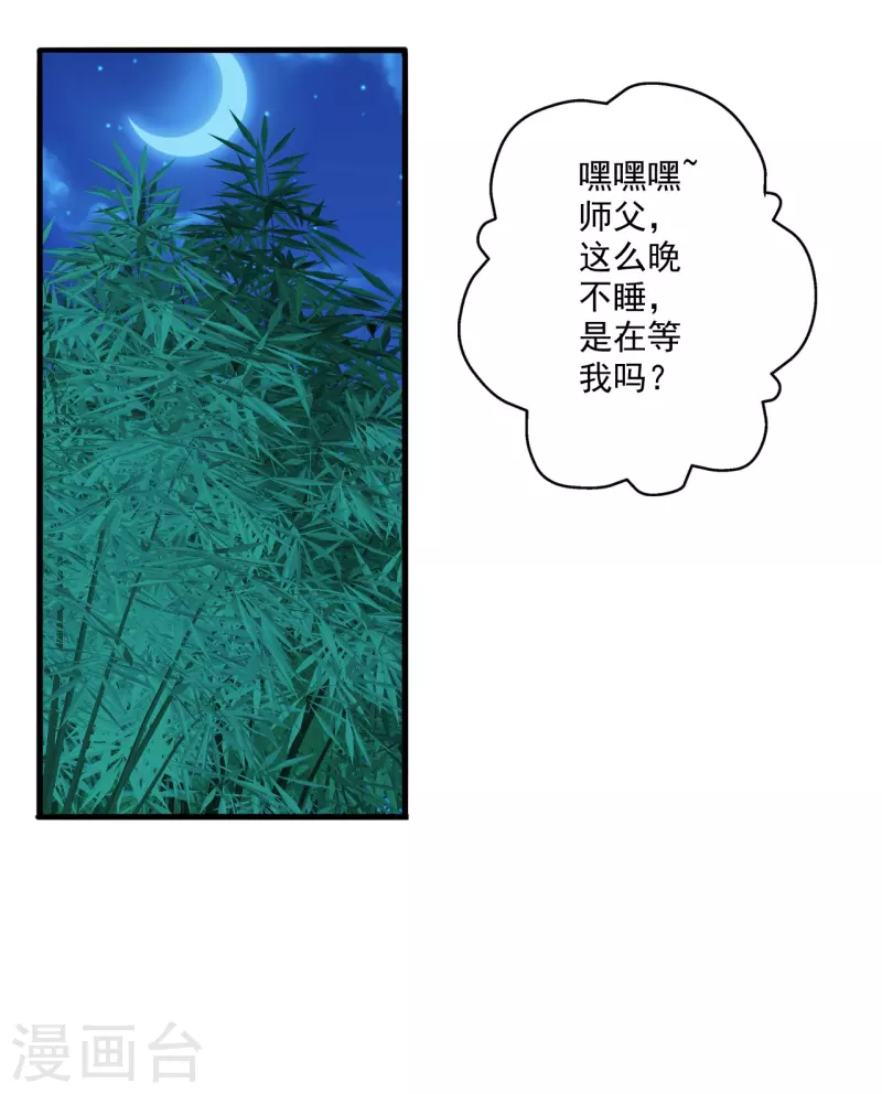 仙武帝尊韩漫全集-第285话 徒弟来了！无删减无遮挡章节图片 