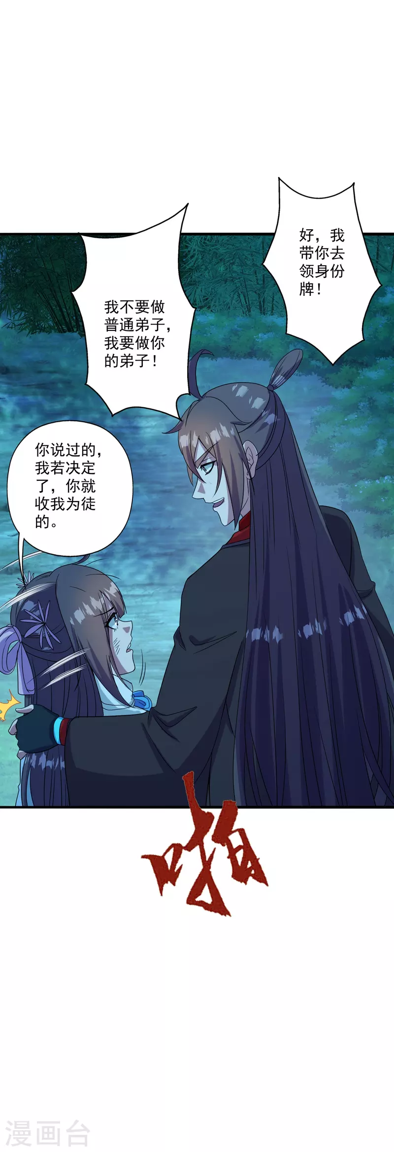仙武帝尊韩漫全集-第285话 徒弟来了！无删减无遮挡章节图片 