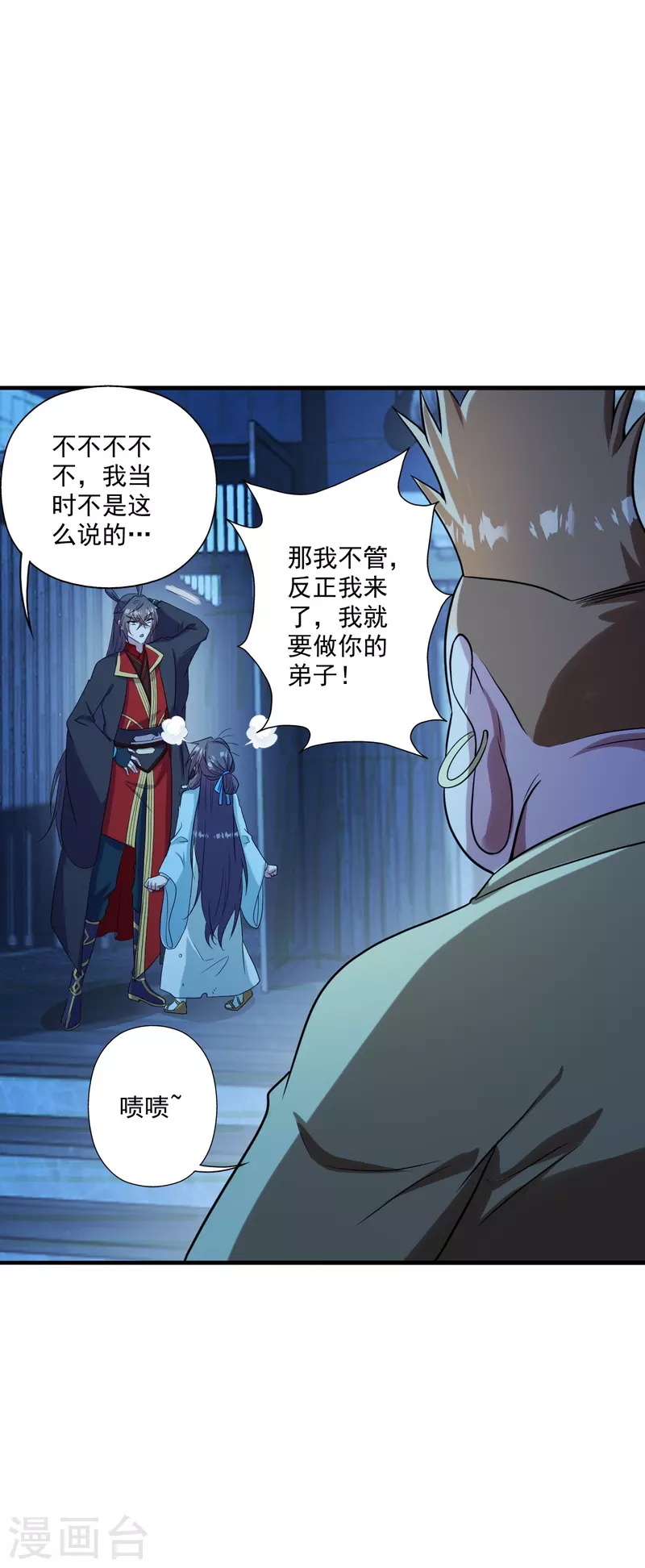 仙武帝尊韩漫全集-第285话 徒弟来了！无删减无遮挡章节图片 