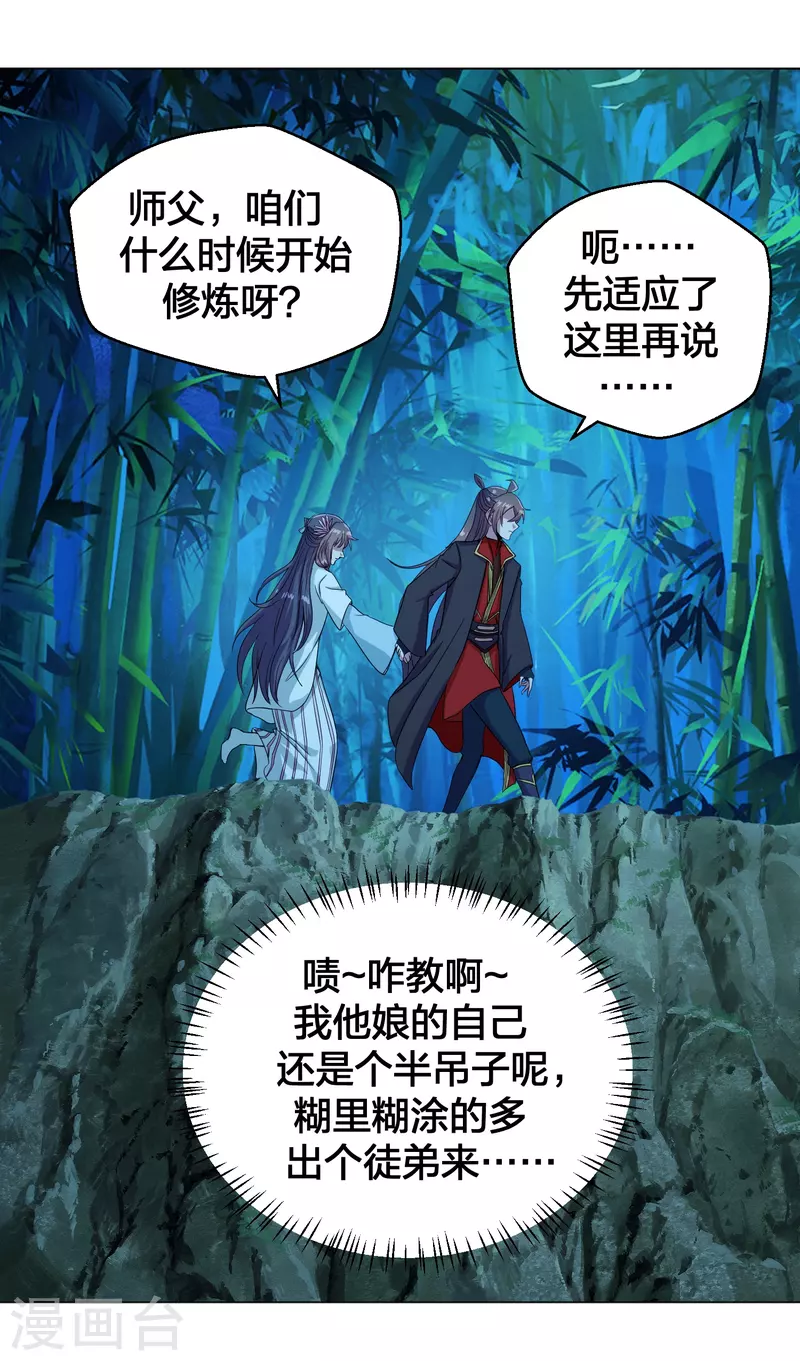 仙武帝尊韩漫全集-第285话 徒弟来了！无删减无遮挡章节图片 