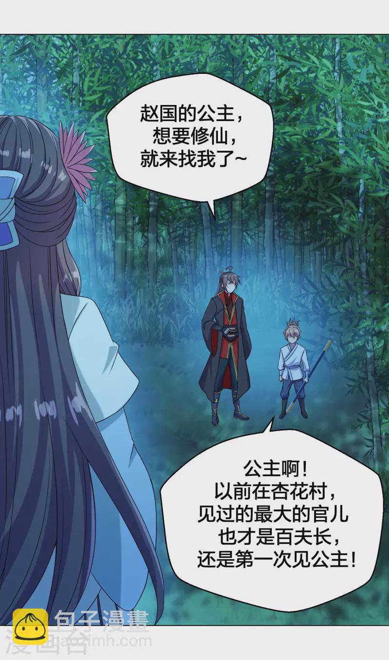 仙武帝尊韩漫全集-第285话 徒弟来了！无删减无遮挡章节图片 