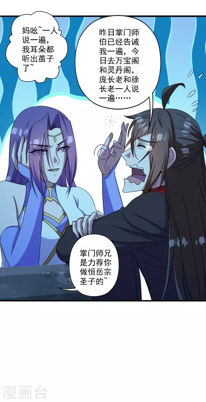 仙武帝尊韩漫全集-第285话 徒弟来了！无删减无遮挡章节图片 