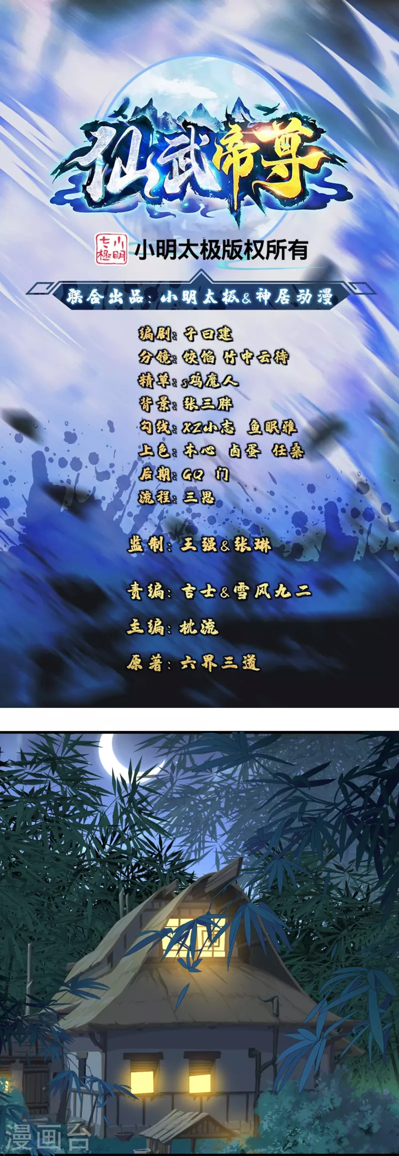 仙武帝尊韩漫全集-第286话 叶辰之“狠”！无删减无遮挡章节图片 