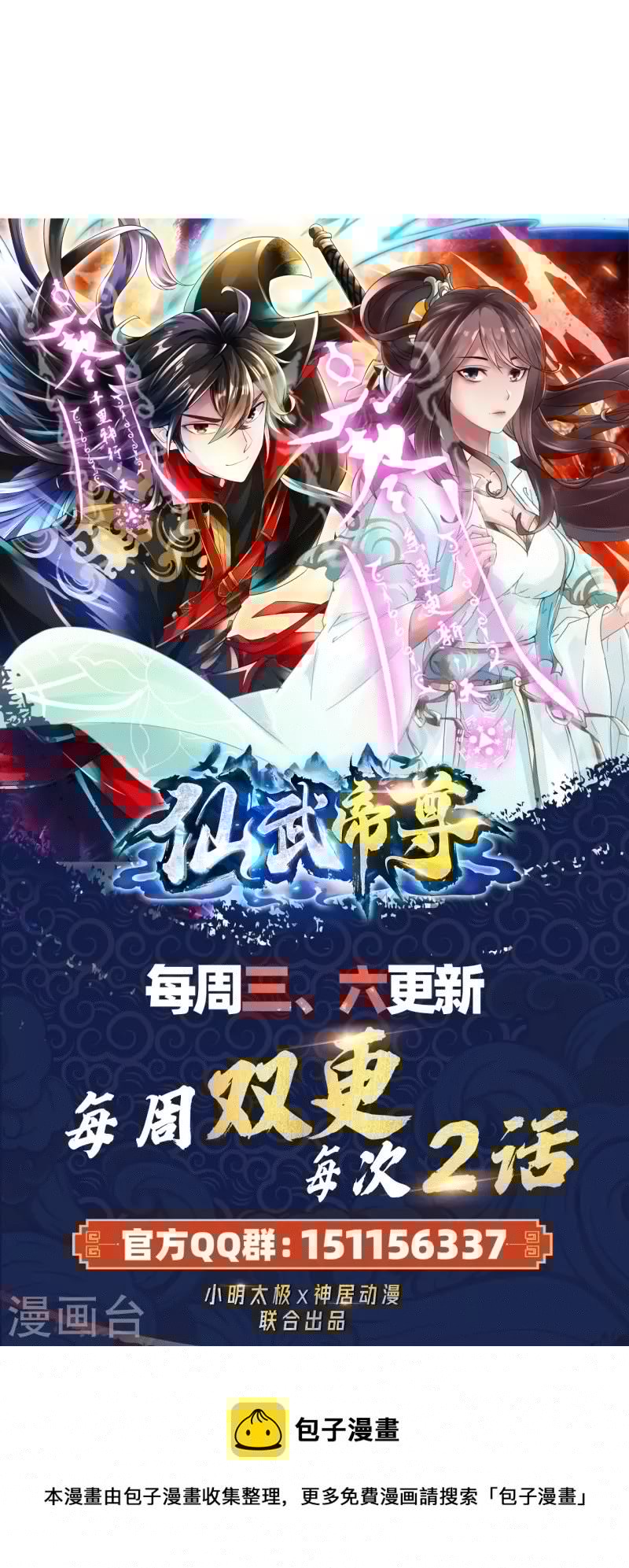 仙武帝尊韩漫全集-第286话 叶辰之“狠”！无删减无遮挡章节图片 