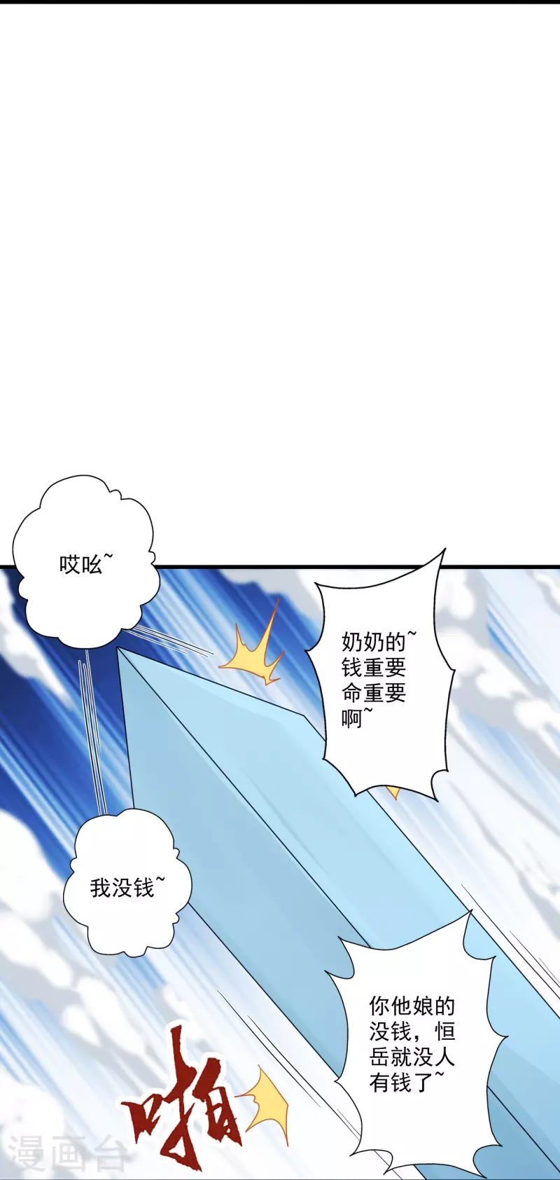仙武帝尊韩漫全集-第287话 散修报名无删减无遮挡章节图片 