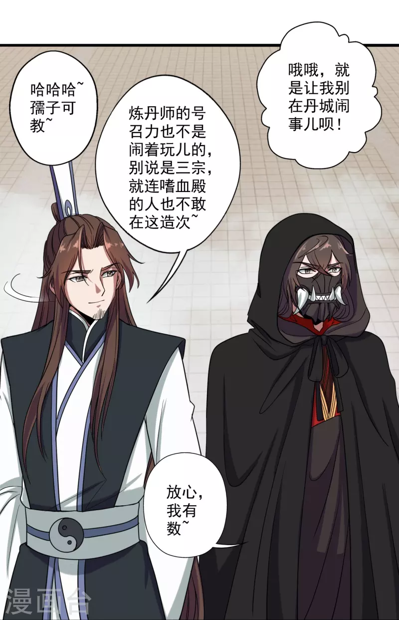 仙武帝尊韩漫全集-第287话 散修报名无删减无遮挡章节图片 