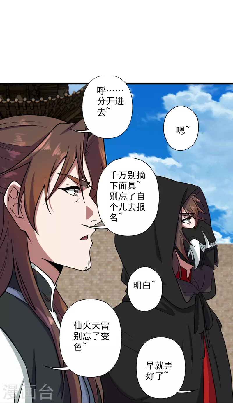 仙武帝尊韩漫全集-第287话 散修报名无删减无遮挡章节图片 