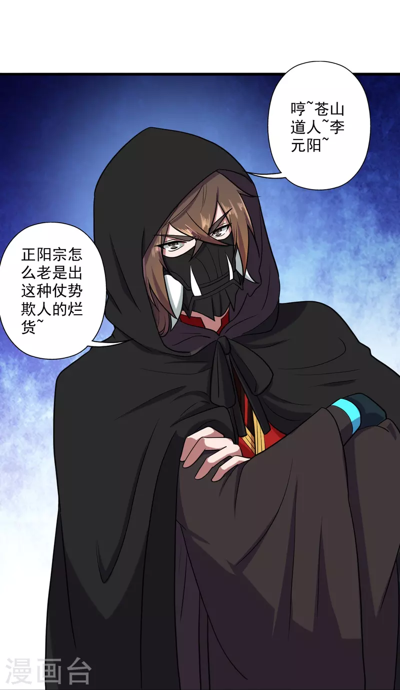 仙武帝尊韩漫全集-第287话 散修报名无删减无遮挡章节图片 