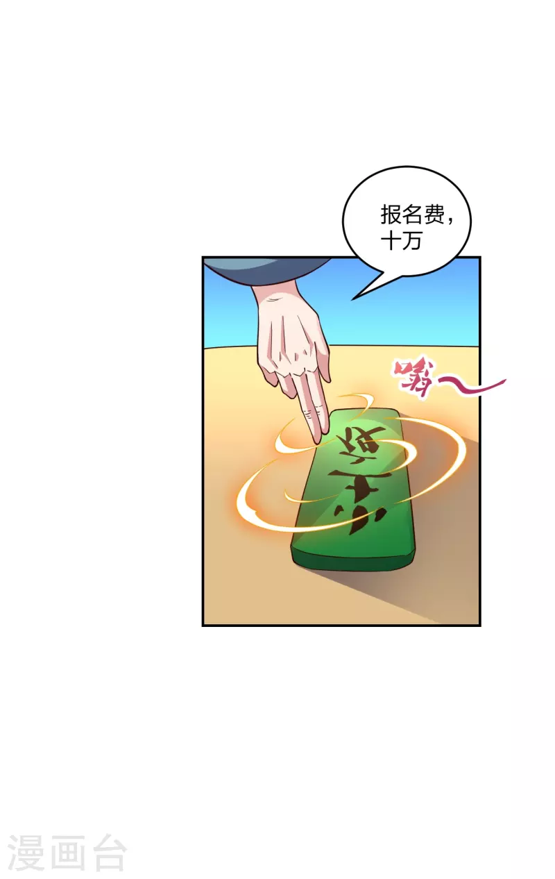 仙武帝尊韩漫全集-第287话 散修报名无删减无遮挡章节图片 