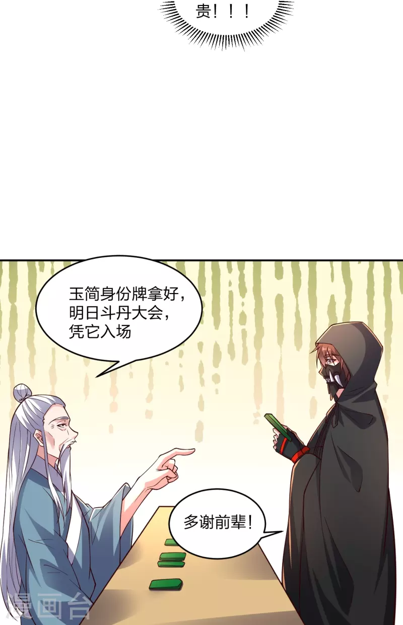 仙武帝尊韩漫全集-第287话 散修报名无删减无遮挡章节图片 