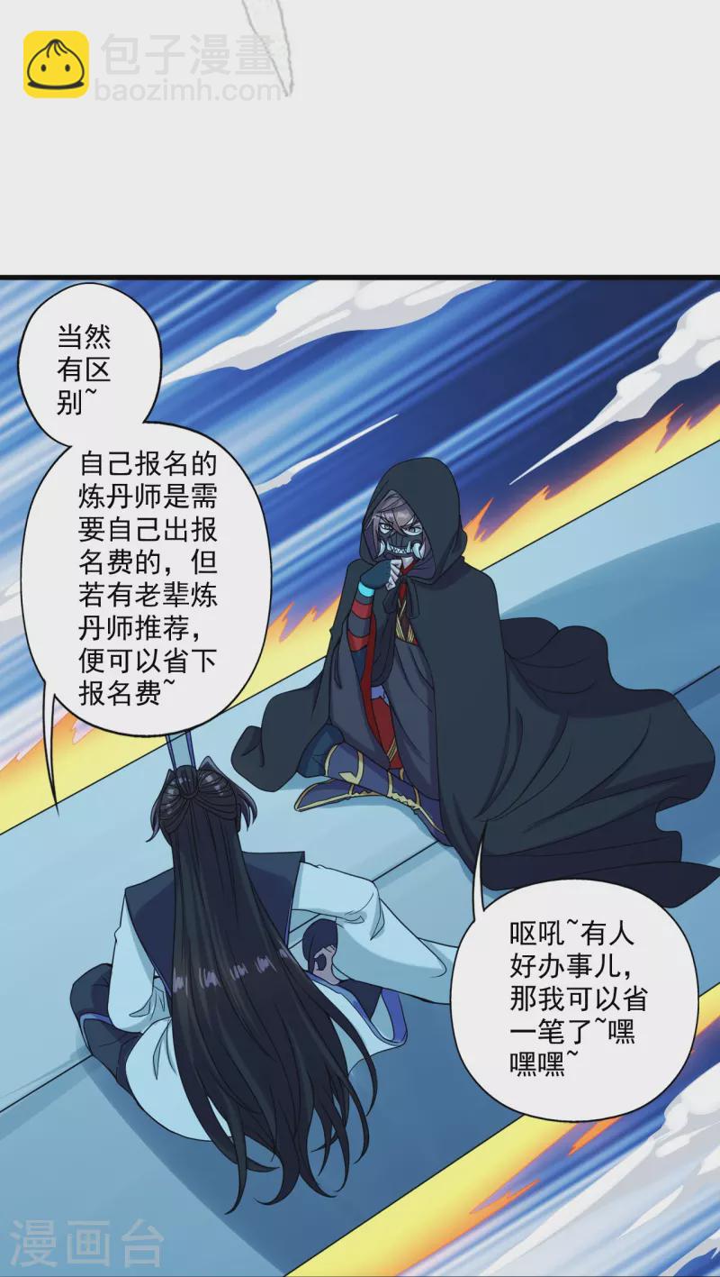 仙武帝尊韩漫全集-第287话 散修报名无删减无遮挡章节图片 
