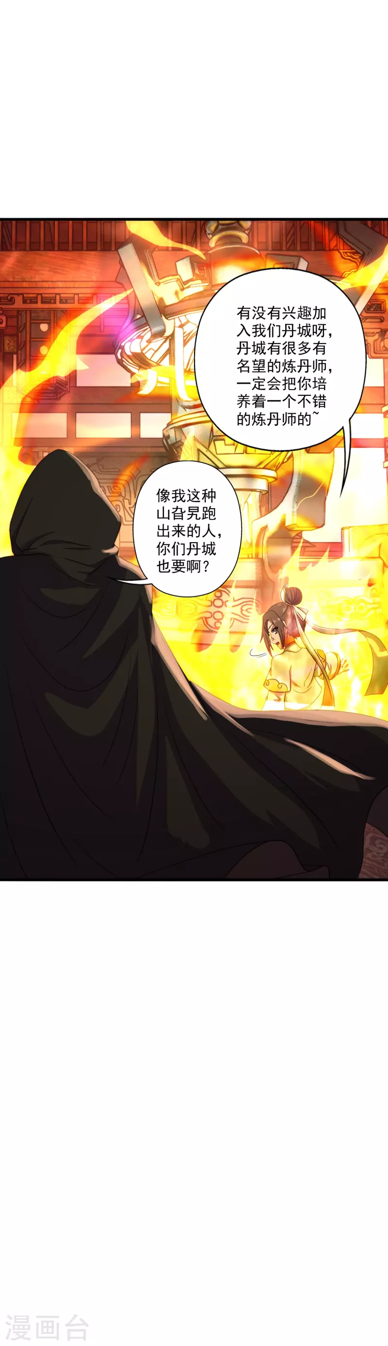 仙武帝尊韩漫全集-第288话 斗丹大会规则无删减无遮挡章节图片 
