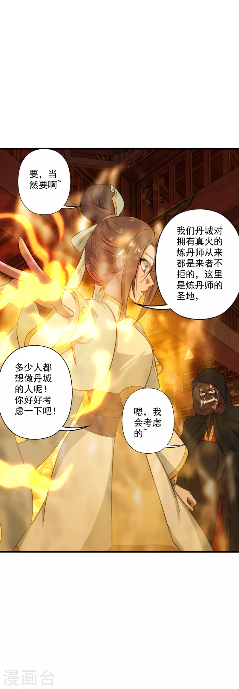 仙武帝尊韩漫全集-第288话 斗丹大会规则无删减无遮挡章节图片 