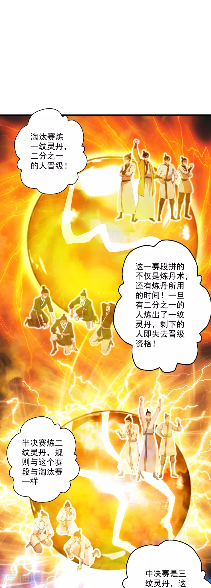 仙武帝尊韩漫全集-第288话 斗丹大会规则无删减无遮挡章节图片 