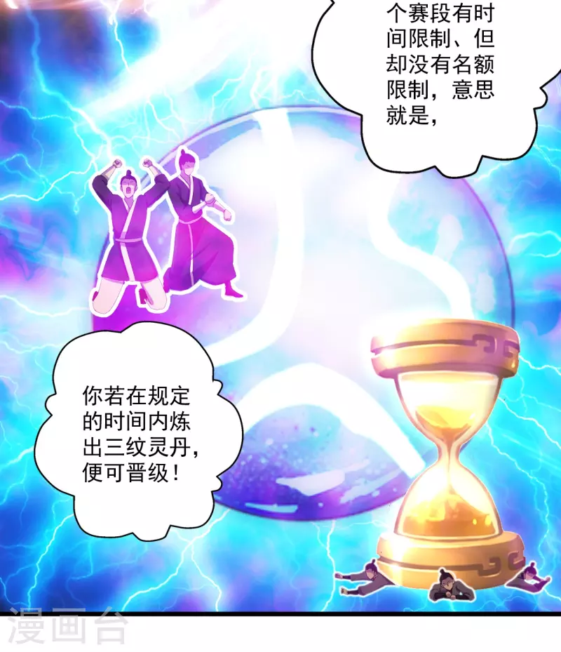仙武帝尊韩漫全集-第288话 斗丹大会规则无删减无遮挡章节图片 