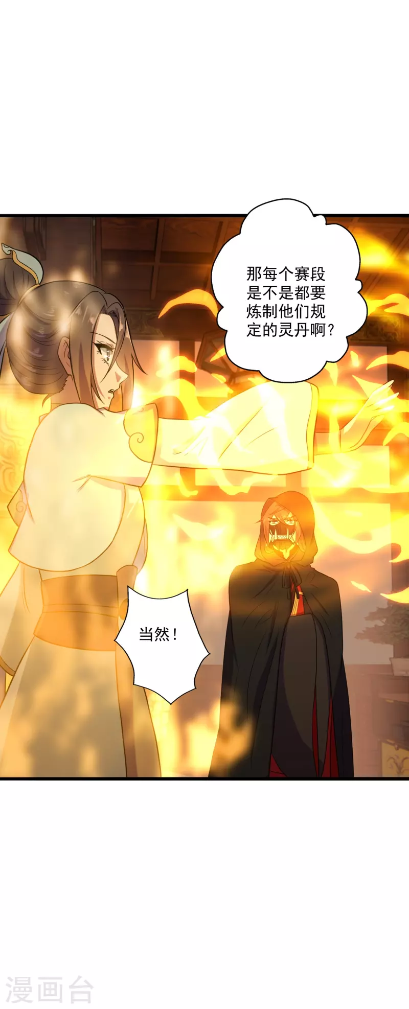仙武帝尊韩漫全集-第288话 斗丹大会规则无删减无遮挡章节图片 