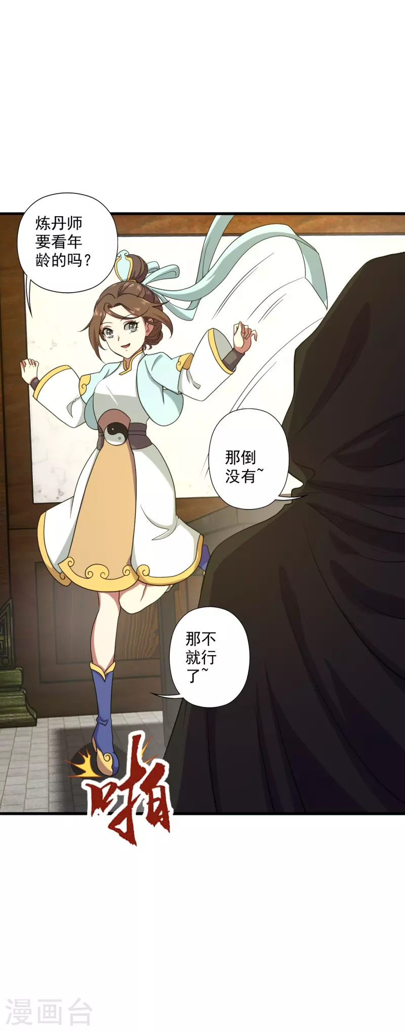 仙武帝尊韩漫全集-第288话 斗丹大会规则无删减无遮挡章节图片 