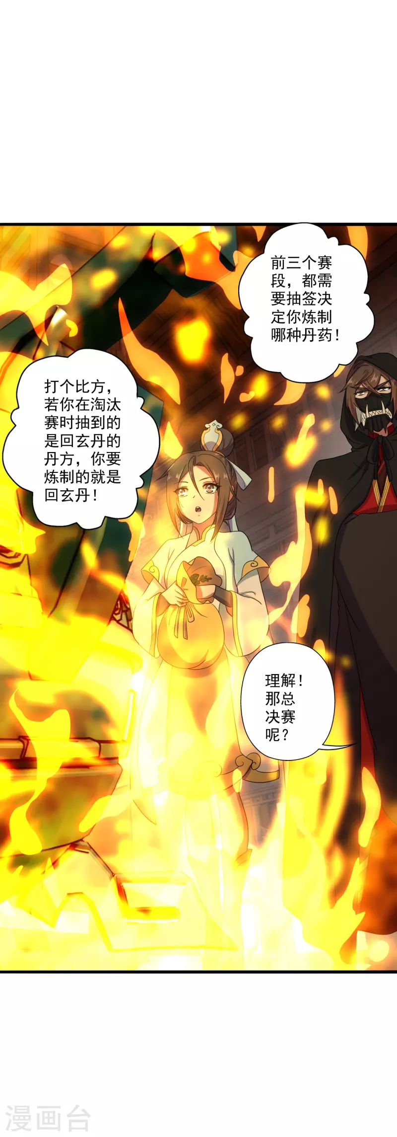 仙武帝尊韩漫全集-第288话 斗丹大会规则无删减无遮挡章节图片 