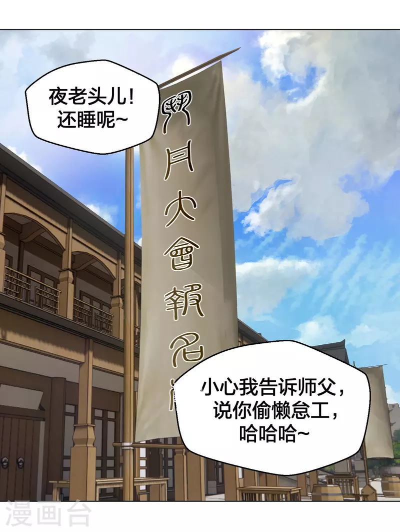 仙武帝尊韩漫全集-第288话 斗丹大会规则无删减无遮挡章节图片 