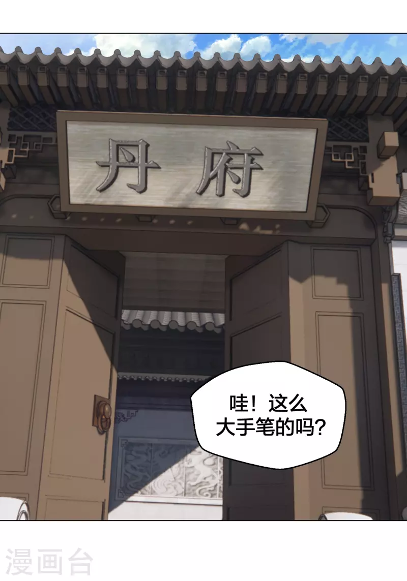 仙武帝尊韩漫全集-第288话 斗丹大会规则无删减无遮挡章节图片 
