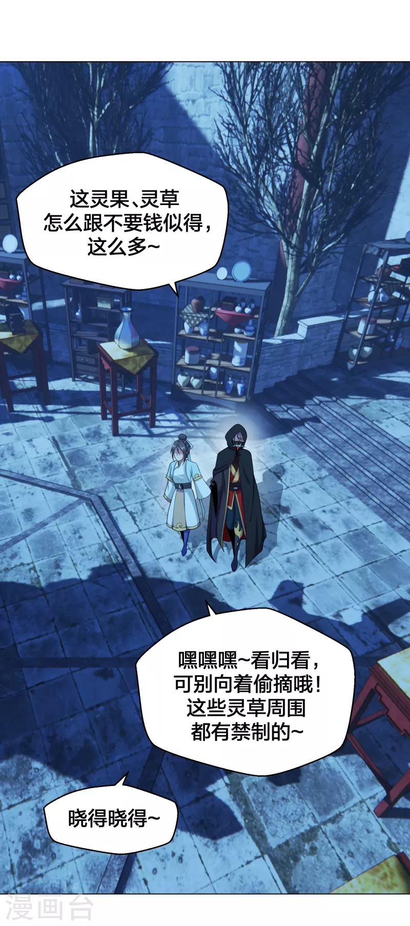 仙武帝尊韩漫全集-第288话 斗丹大会规则无删减无遮挡章节图片 