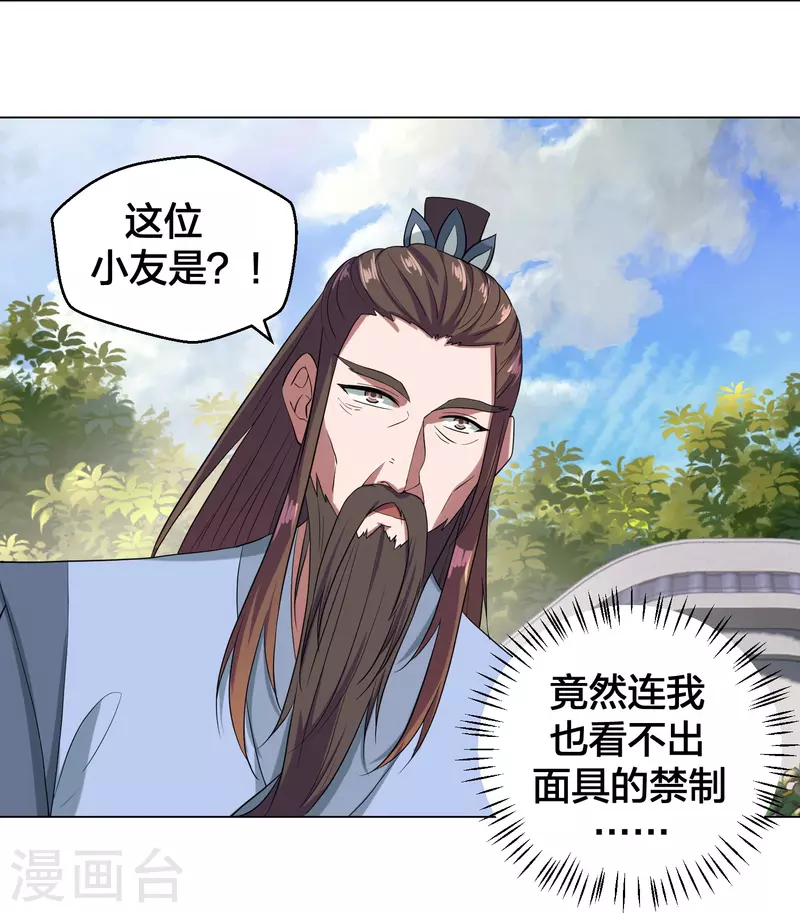 仙武帝尊韩漫全集-第288话 斗丹大会规则无删减无遮挡章节图片 
