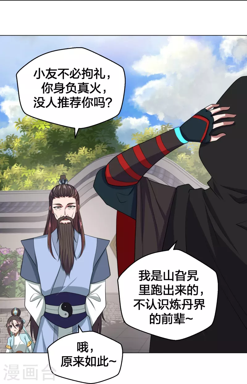 仙武帝尊韩漫全集-第288话 斗丹大会规则无删减无遮挡章节图片 