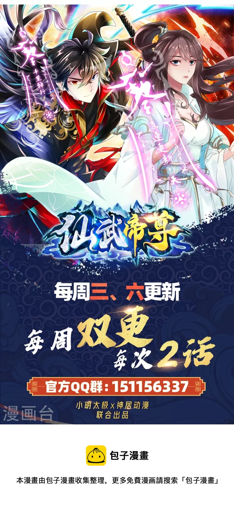 仙武帝尊韩漫全集-第288话 斗丹大会规则无删减无遮挡章节图片 