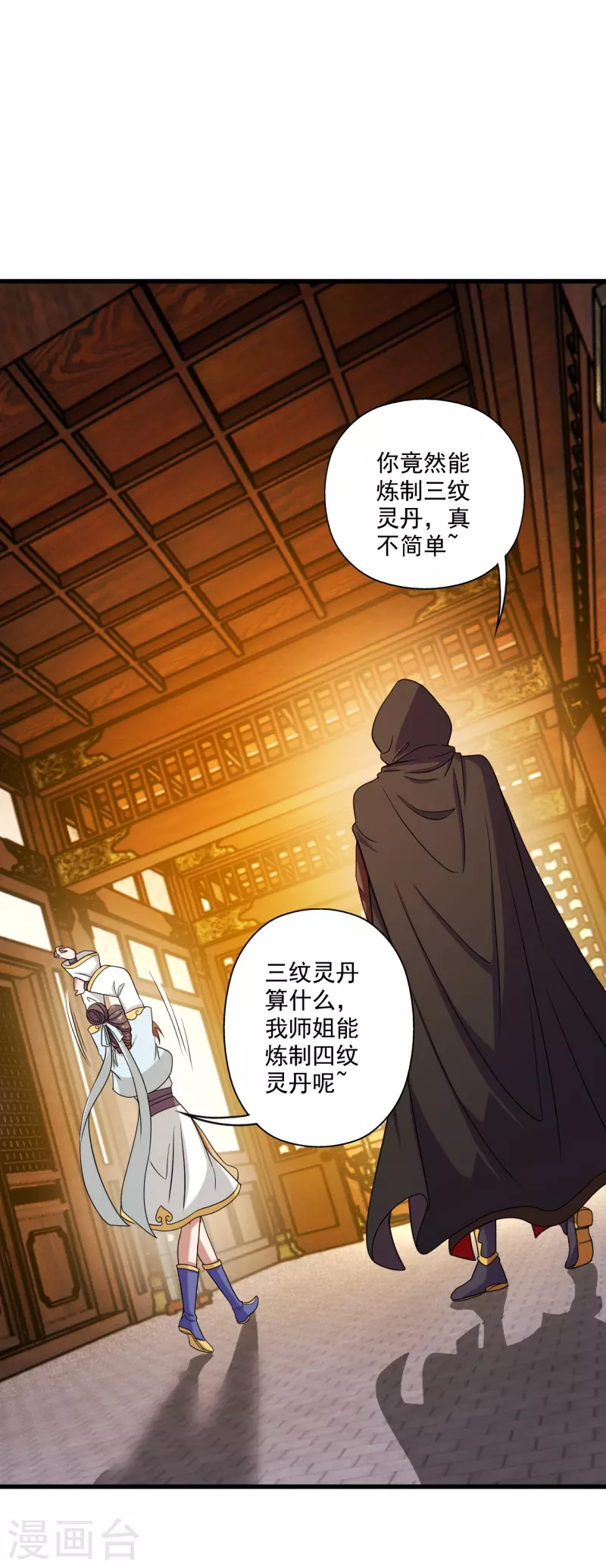 仙武帝尊韩漫全集-第288话 斗丹大会规则无删减无遮挡章节图片 