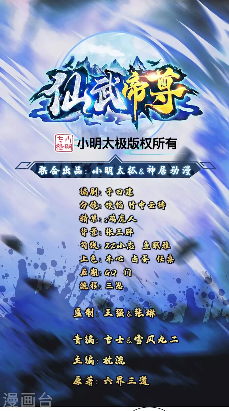 仙武帝尊韩漫全集-第289话 访客不断~无删减无遮挡章节图片 