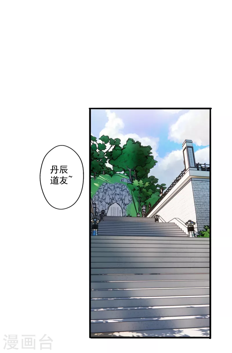 仙武帝尊韩漫全集-第289话 访客不断~无删减无遮挡章节图片 