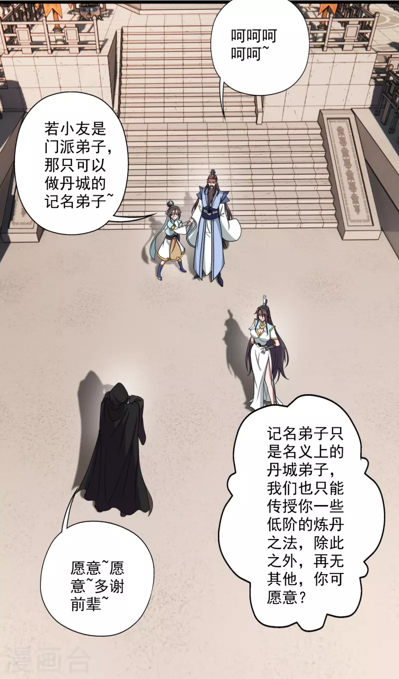 仙武帝尊韩漫全集-第289话 访客不断~无删减无遮挡章节图片 