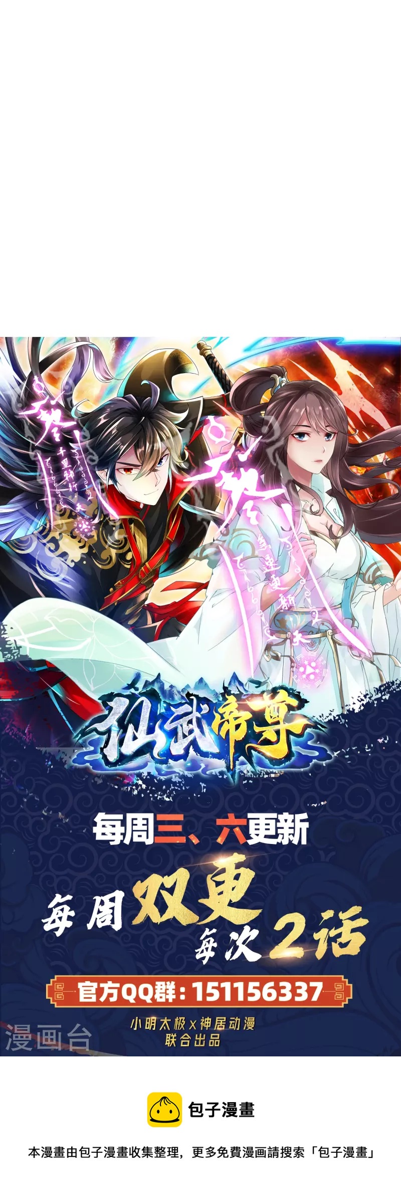 仙武帝尊韩漫全集-第289话 访客不断~无删减无遮挡章节图片 