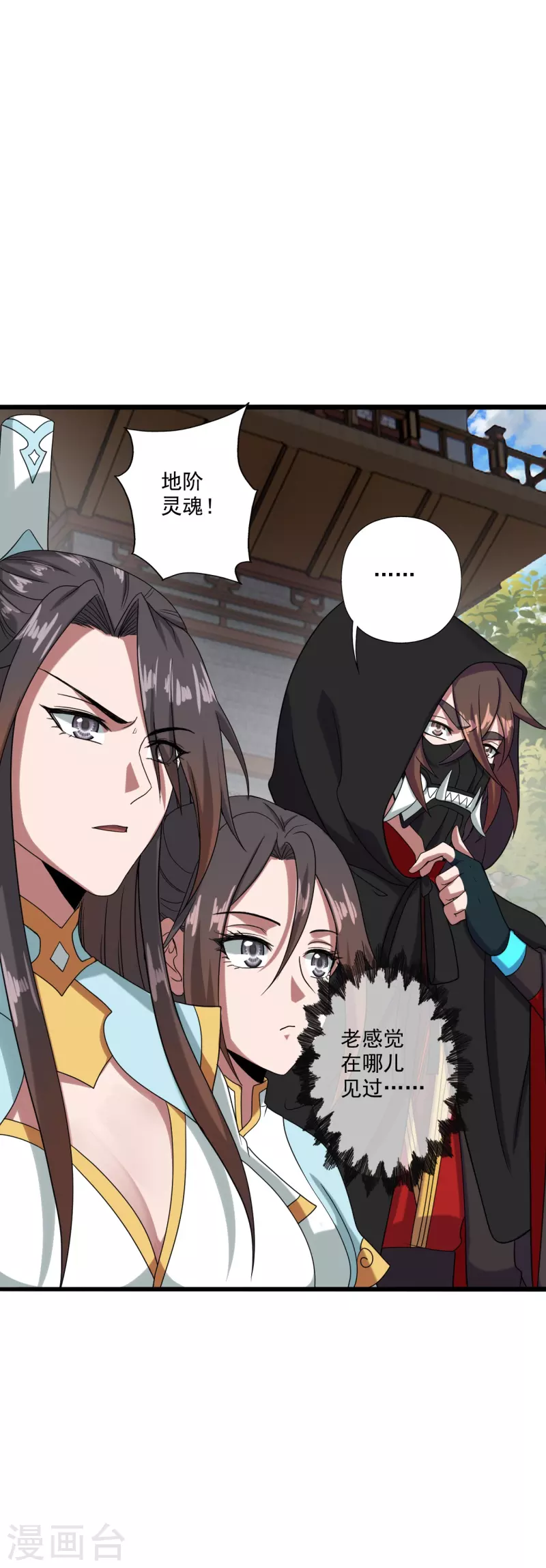 仙武帝尊韩漫全集-第290话 血瞳无删减无遮挡章节图片 