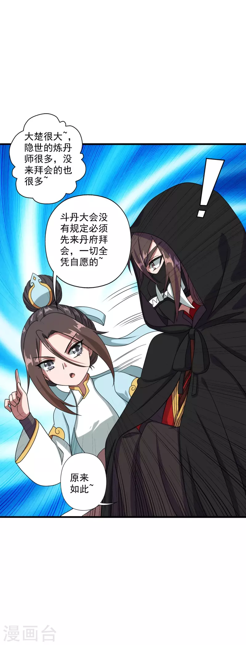 仙武帝尊韩漫全集-第290话 血瞳无删减无遮挡章节图片 