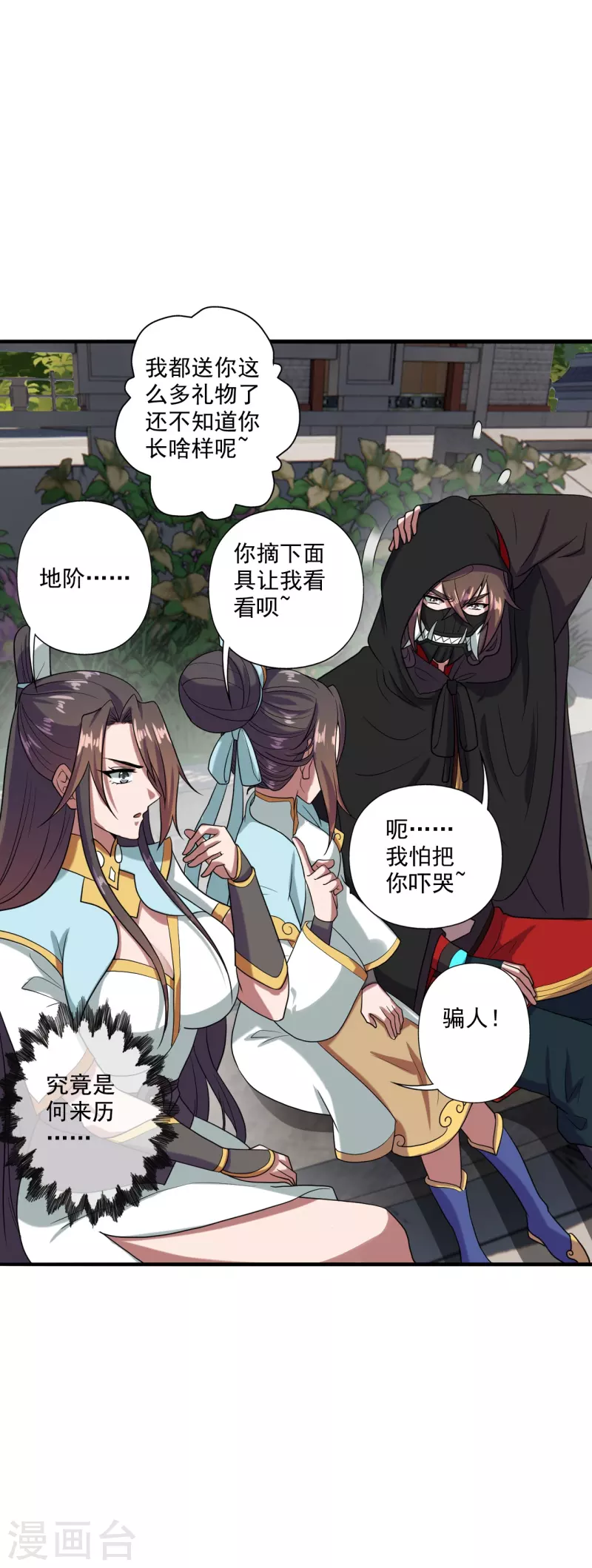 仙武帝尊韩漫全集-第290话 血瞳无删减无遮挡章节图片 
