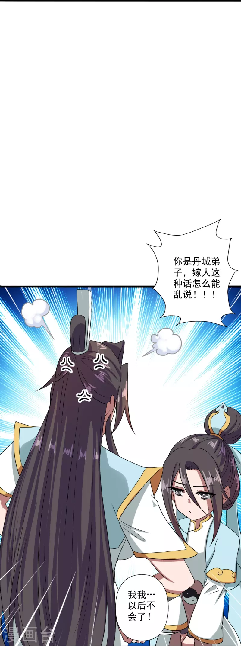 仙武帝尊韩漫全集-第290话 血瞳无删减无遮挡章节图片 