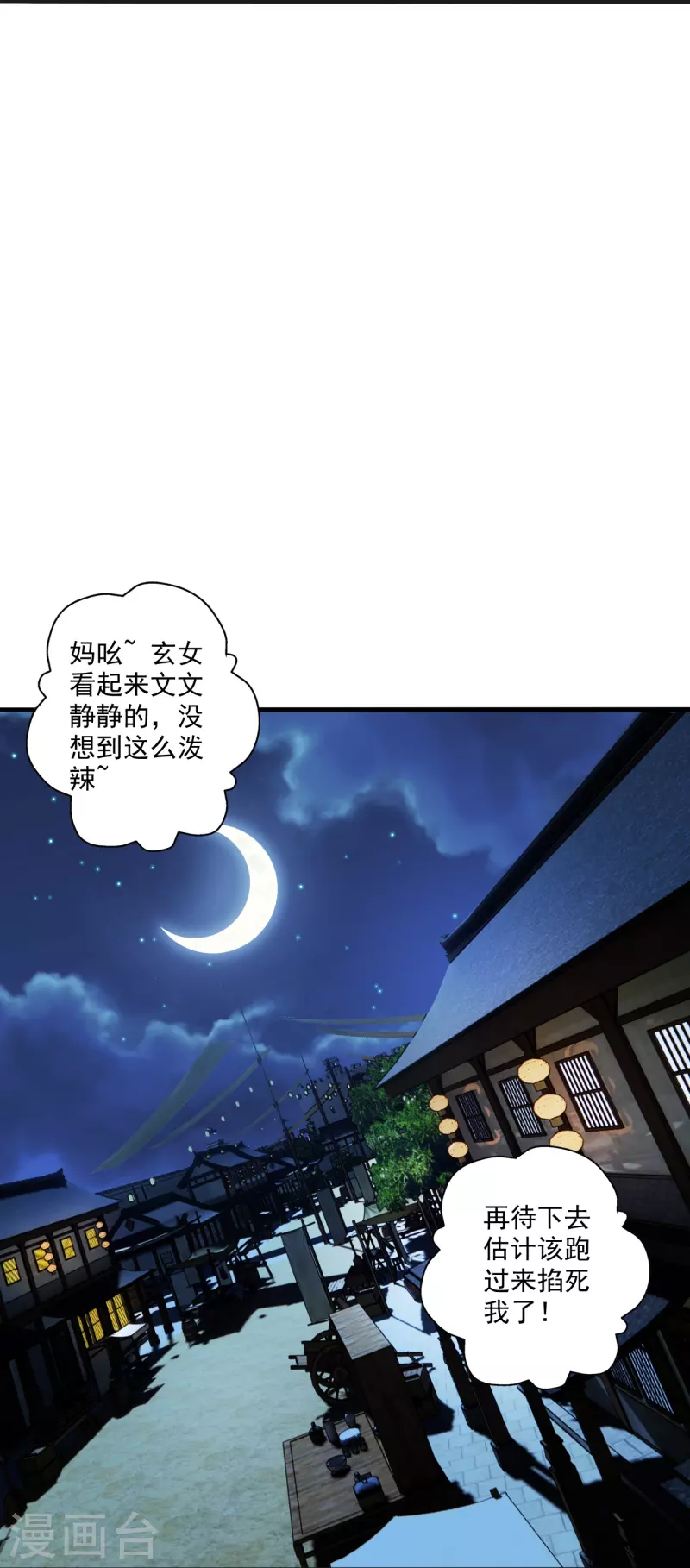仙武帝尊韩漫全集-第290话 血瞳无删减无遮挡章节图片 