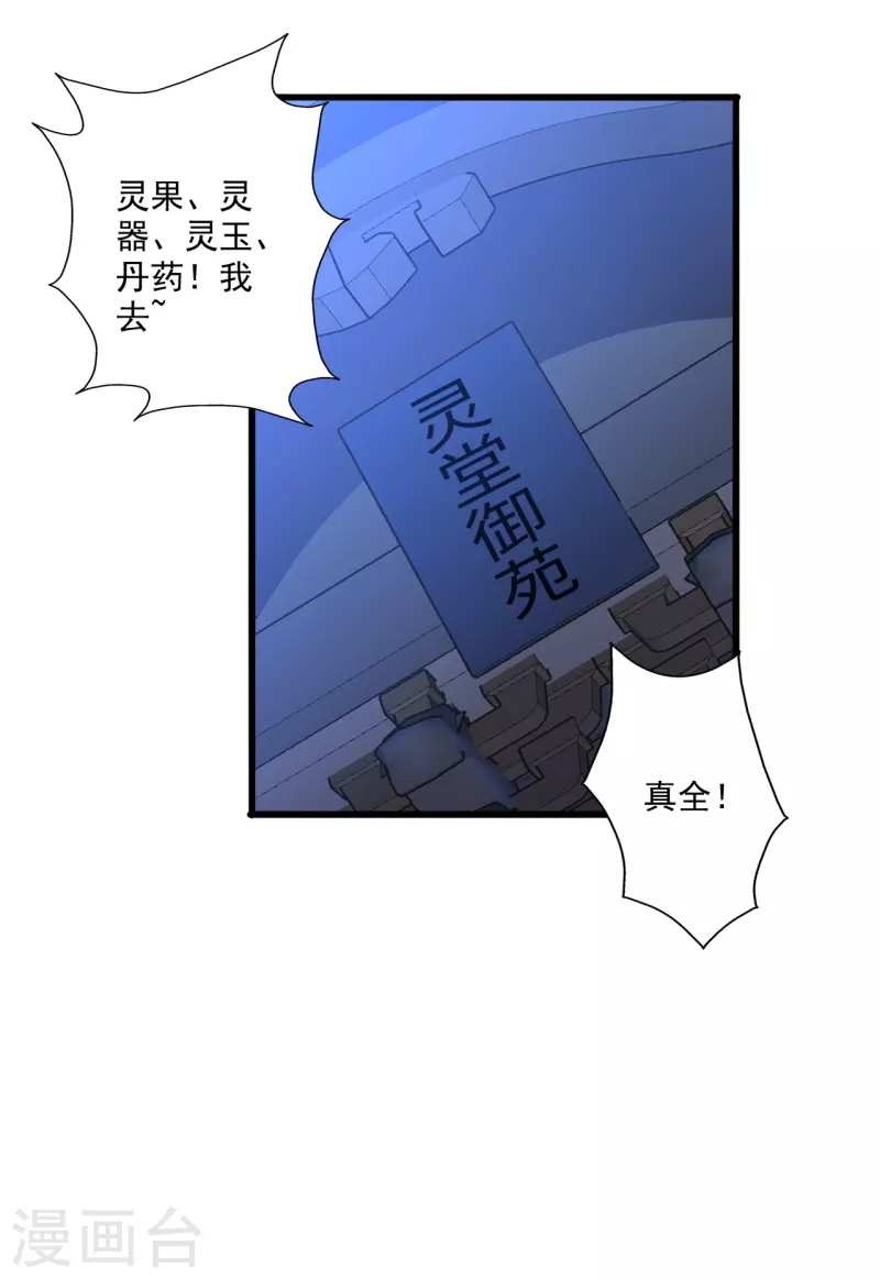 仙武帝尊韩漫全集-第290话 血瞳无删减无遮挡章节图片 