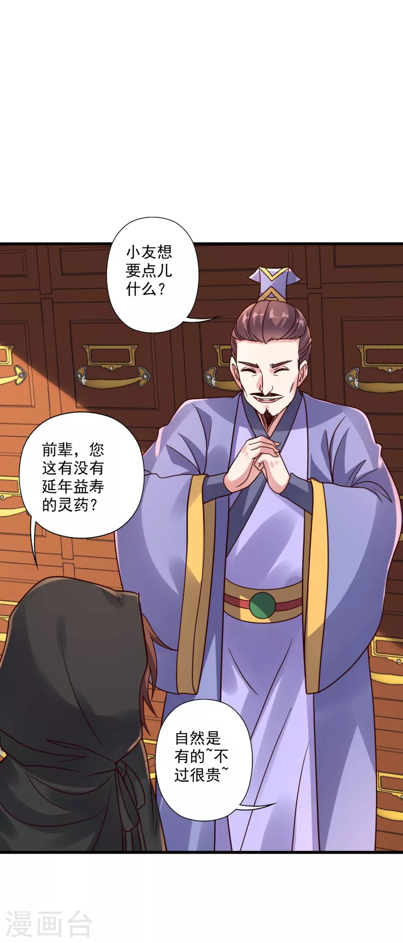 仙武帝尊韩漫全集-第290话 血瞳无删减无遮挡章节图片 
