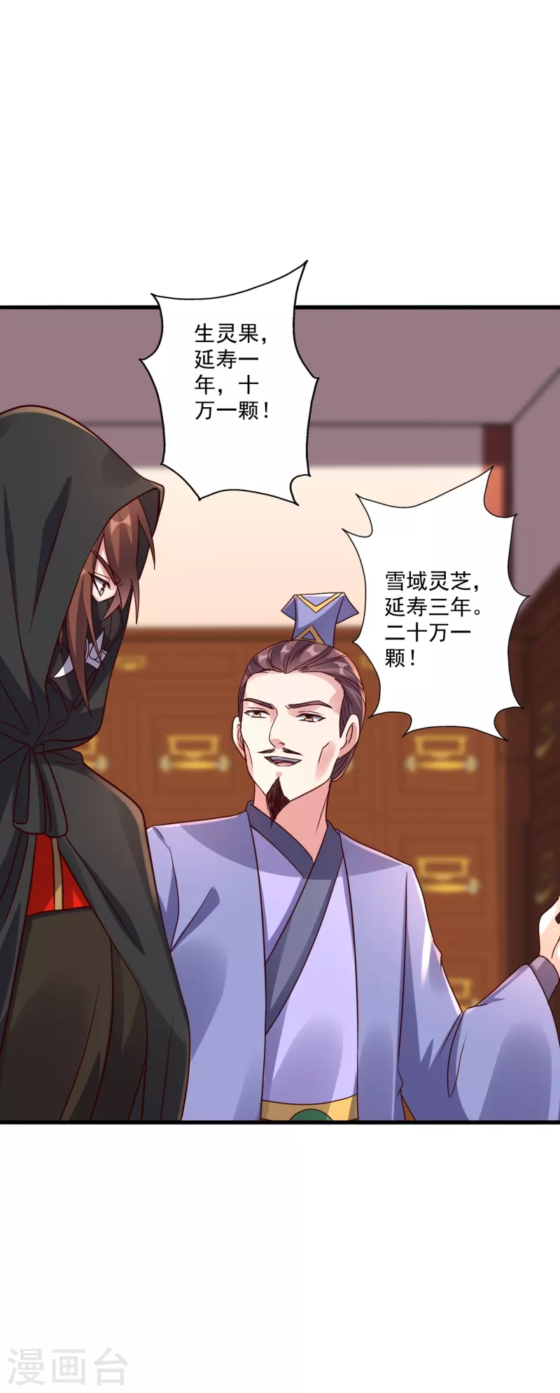 仙武帝尊韩漫全集-第290话 血瞳无删减无遮挡章节图片 