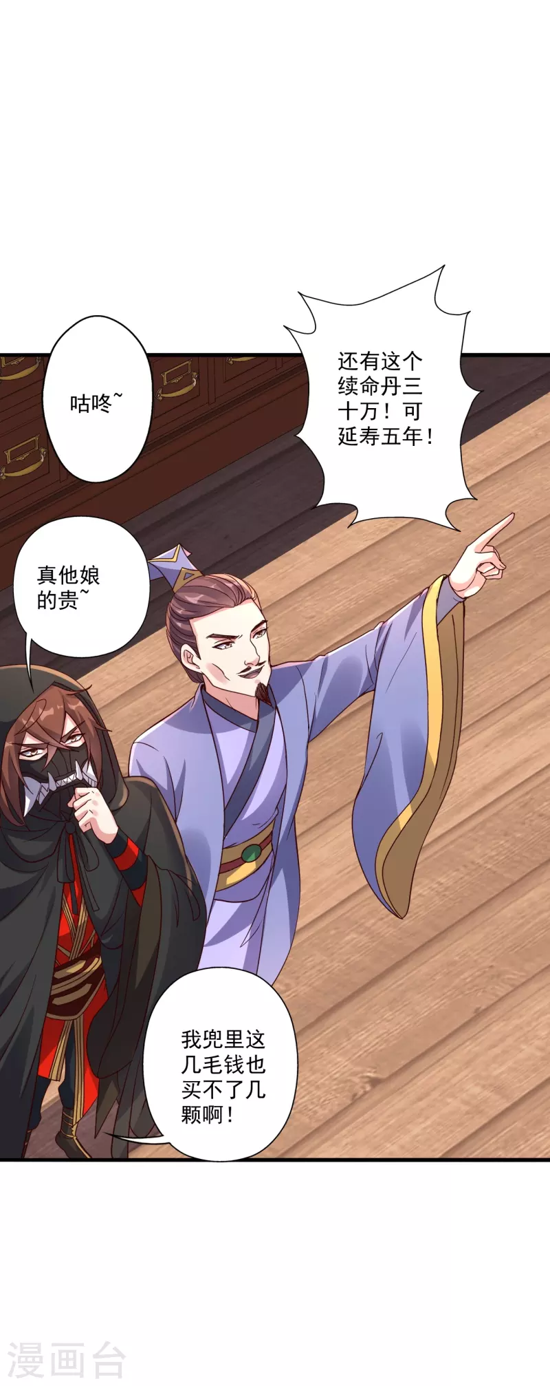 仙武帝尊韩漫全集-第290话 血瞳无删减无遮挡章节图片 